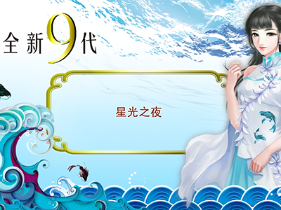 信譽(yù)9代星力捕魚游戲客服,打魚星力十代靠譜,9代星力靠譜搖錢樹,信譽(yù)星力10代捕魚平臺(tái),10代星力信譽(yù)捕魚,星力9代海王全新,靠譜星力9代搖錢樹游戲,十代星力手游誠(chéng)信